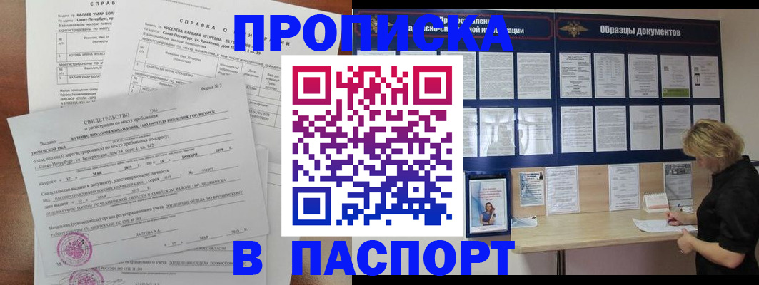 прописка для работы в Тамбове