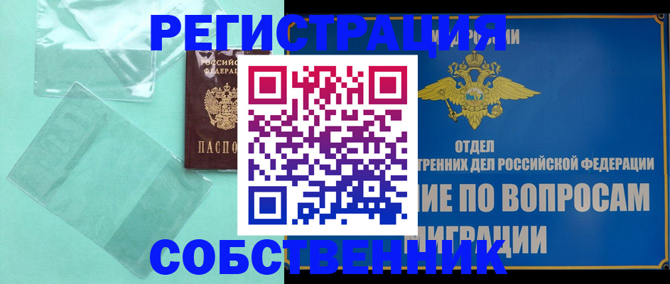 прописка в Тамбове